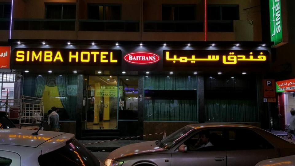 Simba Hotel دبي المظهر الخارجي الصورة