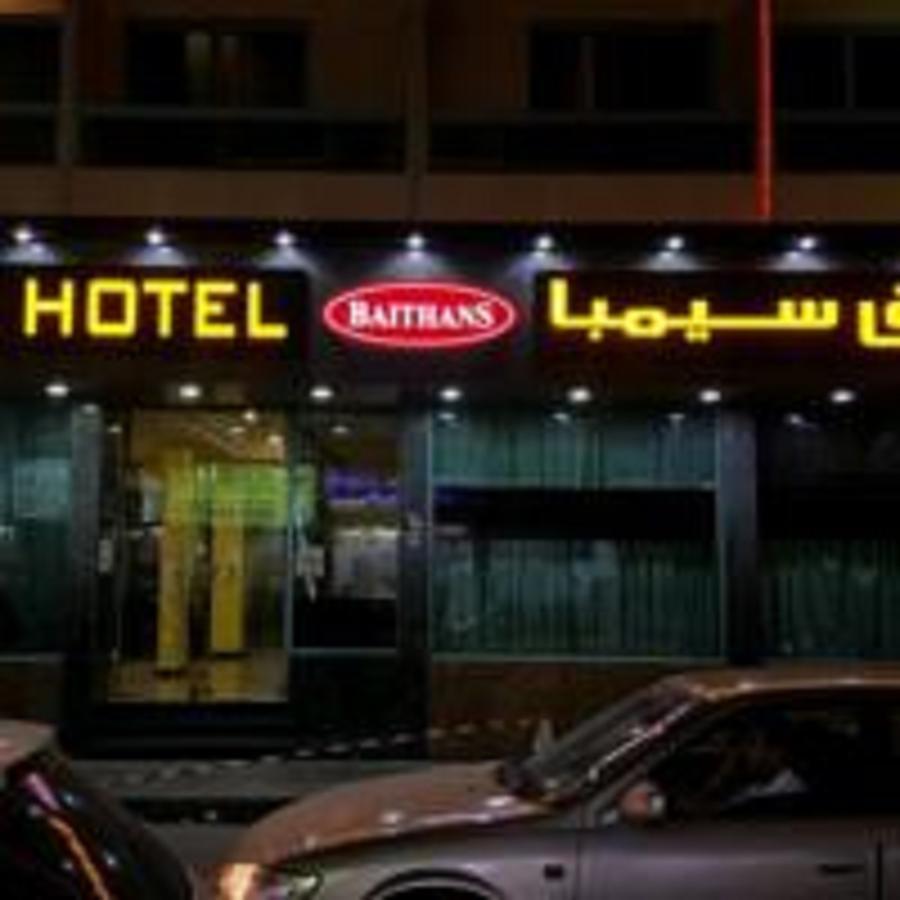 Simba Hotel دبي المظهر الخارجي الصورة
